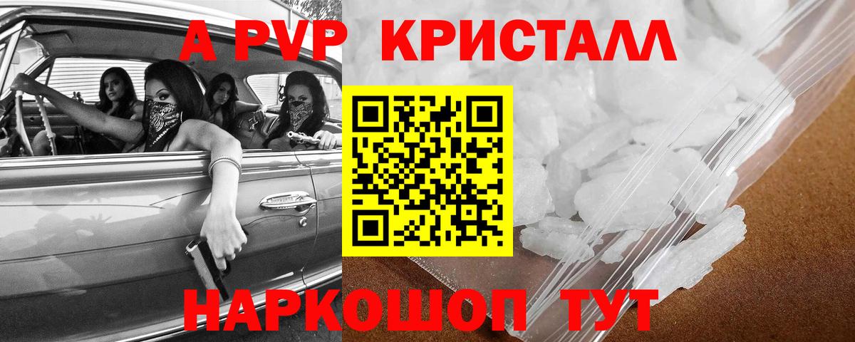 Альфа ПВП VHQ  Alpha-PVP VHQ  APVP  Краснодар  Вход с VPN  Alfa_PVP кристаллы 