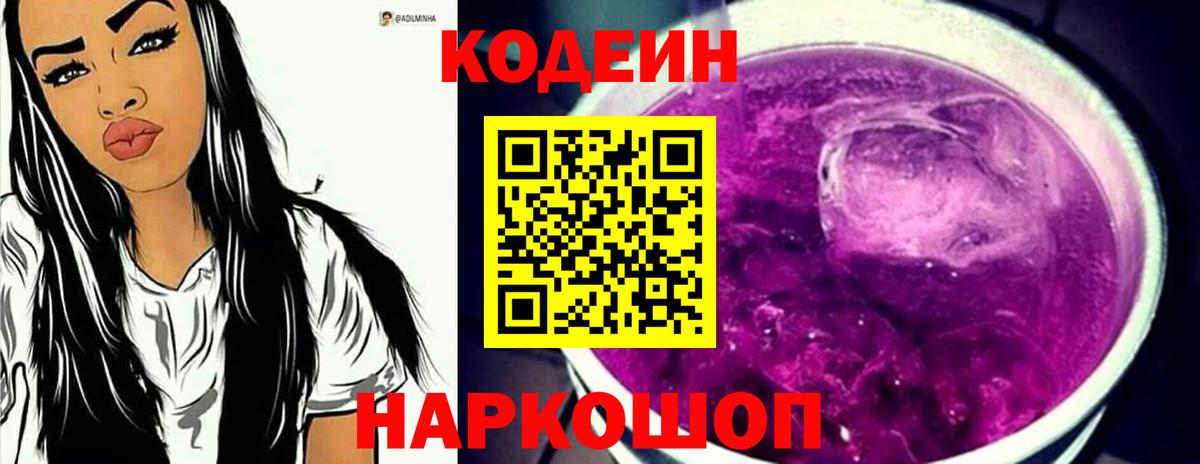 Кодеиновый сироп Lean напиток Lean (лин) Краснодар