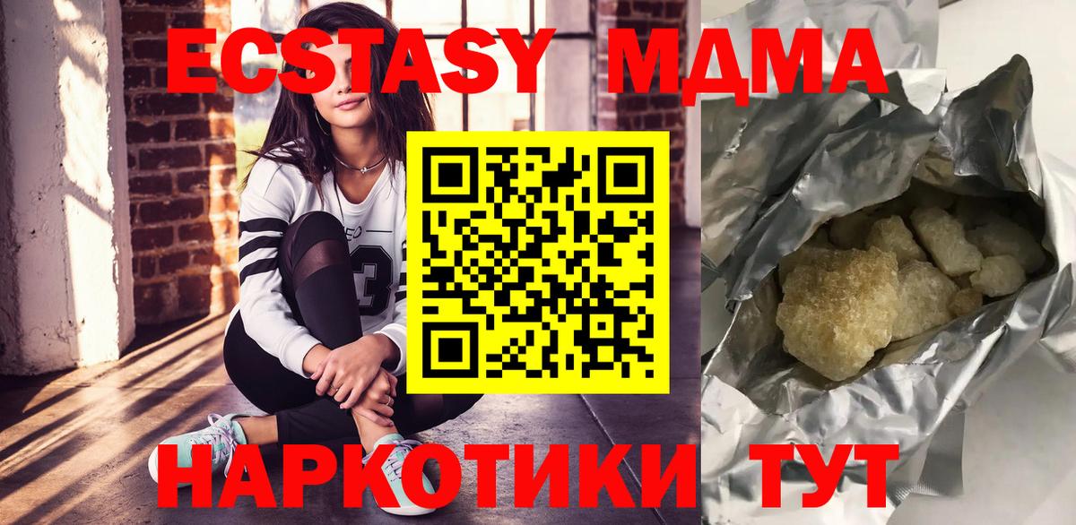 MDMA молли Краснодар