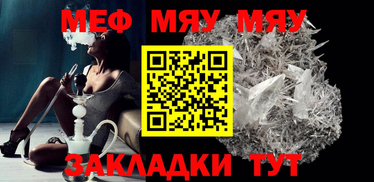 МЯУ-МЯУ VHQ  МЕФ  наркота  Краснодар  Вход с VPN  МЕФ mephedrone 
